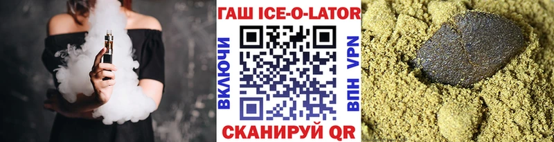 Гашиш Ice-O-Lator  Берёзовский 